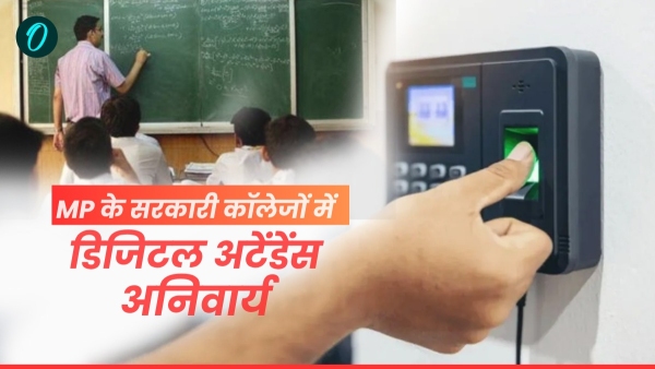 Digital attendance is mandatory in government colleges of MP 6 hours attendance is mandatory for professors Digital attendance is mandatory in government colleges of MP 6 hours attendance is mandatory for professors