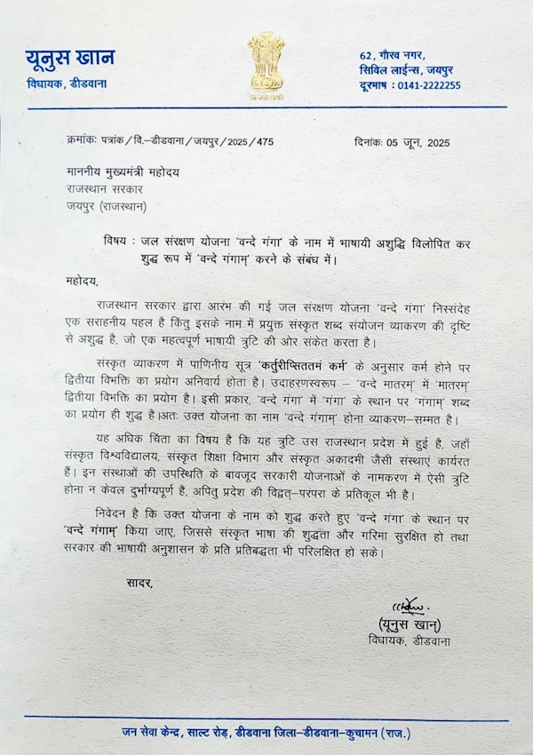 yunus khan mla didwana Letter