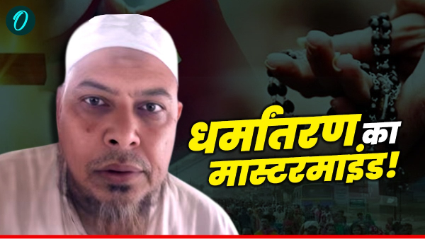 Agra Police Expose Love Jihad Racket Agra Police Expose Love Jihad Racket