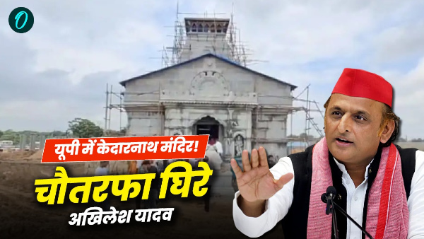 Kedarnath temple controversy up Char Dham Tirtha Purohit Mahapanchayat opposition Akhilesh Yadav Kedarnath temple controversy up Char Dham Tirtha Purohit Mahapanchayat opposition Akhilesh Yadav