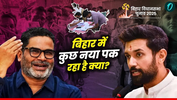 Bihar Politics