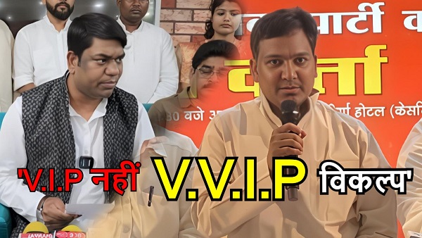 VVIP Bihar Politics