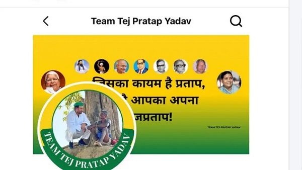 Team Tej Pratap