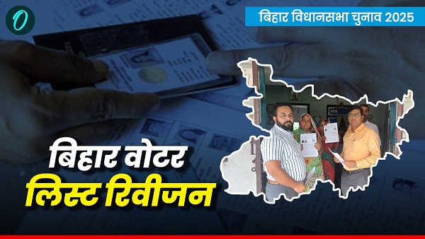 Bihar Voter List Revision 2025 FAQ