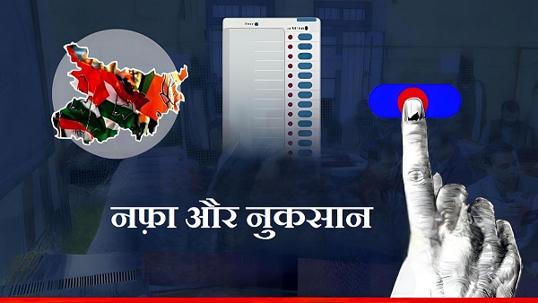 Bihar Voter List Update