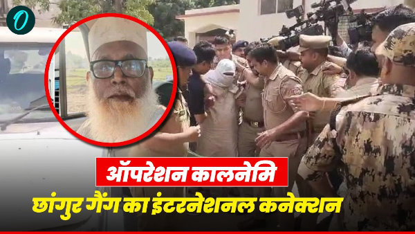 Operation Kalanemi dun Police disclosure international connection Changur gang links Pakistan Dubai Operation Kalanemi dun Police disclosure international connection Changur gang links Pakistan Dubai