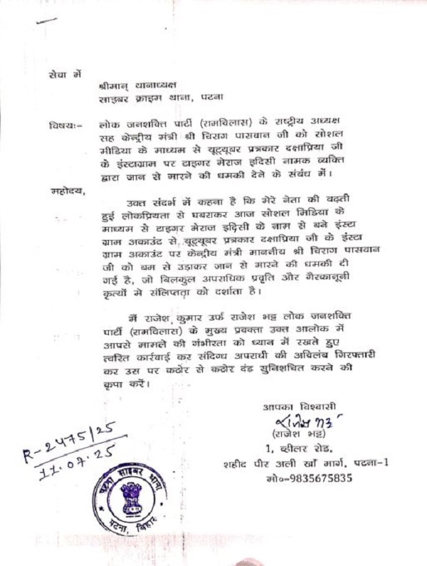 Chirag Paswan Death Threat Chirag Paswan Death Threat