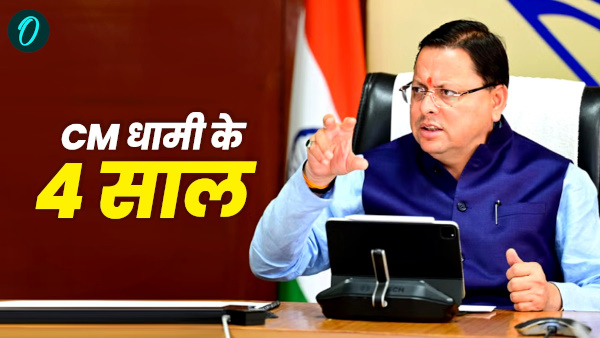 uttarakhand CM Pushkar Singh Dhami completed four-year term made record history works achievements uttarakhand CM Pushkar Singh Dhami completed four-year term made record history works achievements