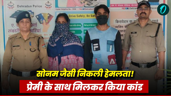 dehradun murder case Hemalatha turned out to like Sonam did such thing lover shocked hear story
