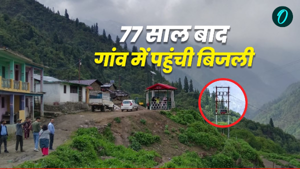 Gangi border village Uttarakhand electricity reached 77 years after independence 24 formation state know where
