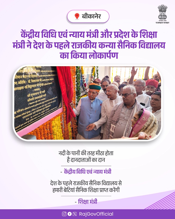 Sainik School Jaimalsar Bikaner Sainik School Jaimalsar Bikaner