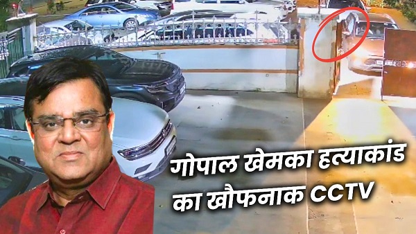 Gopal Khemka Murder CCTV