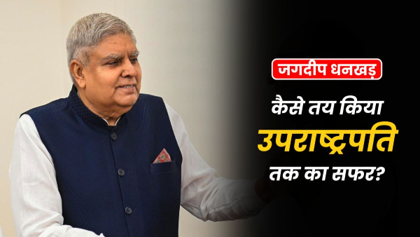 Jagdeep Dhankhar Academic Profile Jagdeep Dhankhar Academic Profile