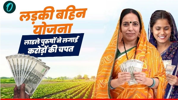 Ladki Bhahin Yojana Ladki Bhahin Yojana