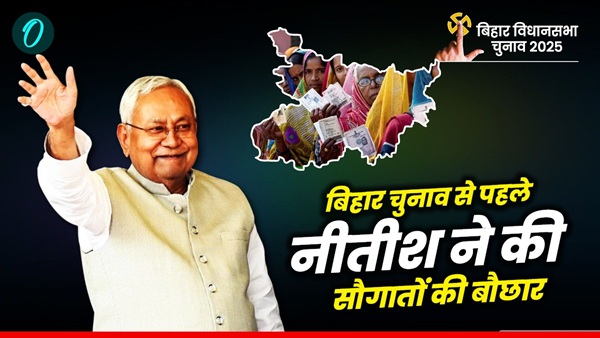 Bihar Chunav Nitish Kumar