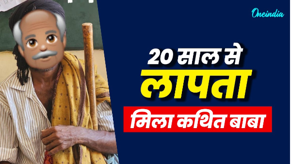 Operation Kalanemi haridwar police found alleged Baba investigated found missing exile 20 years Operation Kalanemi haridwar police found alleged Baba investigated found missing exile 20 years