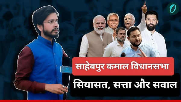 Sahebpur Kamal Assembly Seat Sahebpur Kamal Assembly Seat