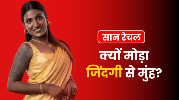 San Rechal San Rechal