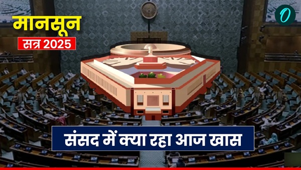 Sansad Mein Aaj Kya Hua