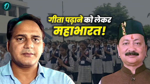 Shrimadbhagwatgita schools teaching verses Know why controversy congress teacher education