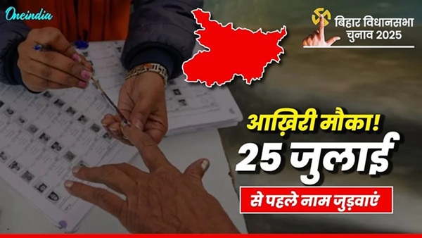 SIR Bihar chunav 2025