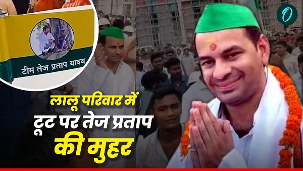Tej Pratap Yadav Bihar Election 2025