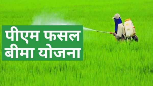pm fasal bima yojana