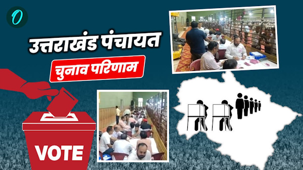 Uttarakhand Panchayat Chunav Result 2025 Counting votes continues many became Pradhans before results how many come Uttarakhand Panchayat Chunav Result 2025 Counting votes continues many became Pradhans before results how many come