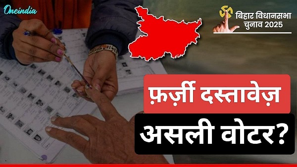 Voter List Update Bihar News