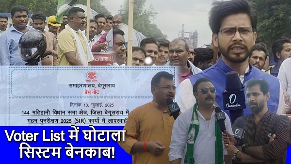 Voter List OI Ground Report Hindi