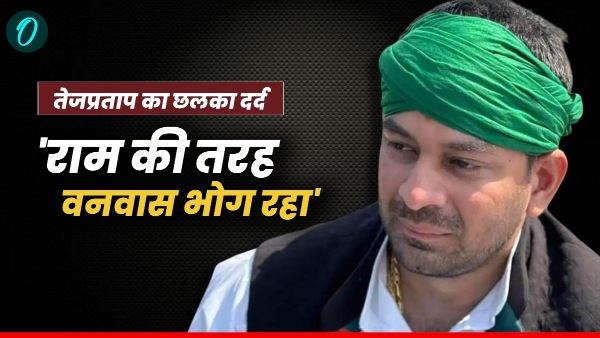 Tej Pratap Yadav