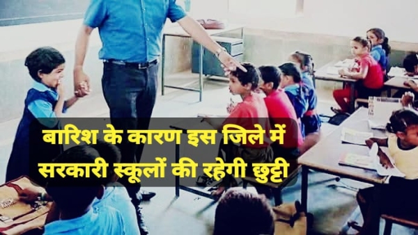 Torrential rain Collector Deepak Saxena declared holiday in government and private schools