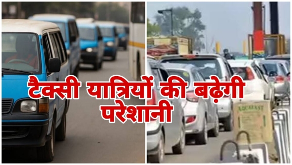 Taxi and auto strike on July 14 in Bhopal Bandh against illegal recovery and exploitation Taxi and auto strike on July 14 in Bhopal Bandh against illegal recovery and exploitation