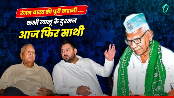Ranjan Yadav Bihar Election 2025