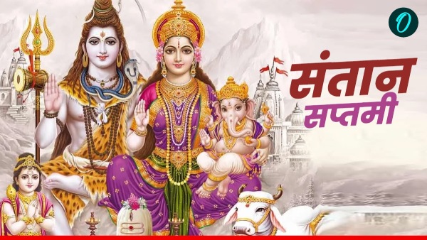 Santan Saptami Vrat 2025 Santan Saptami Vrat 2025