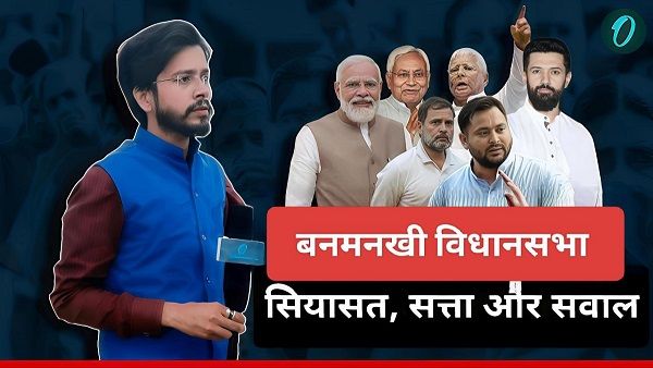 Banmankhi Vidhan Sabha Chunav 2025