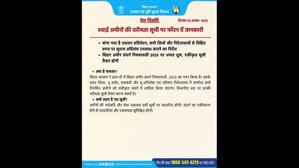 Bihar's Amin Seniority List Preparation Underway