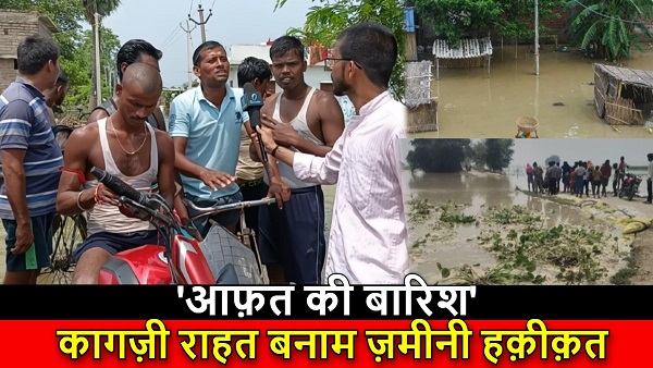 Flood Update Bihar News