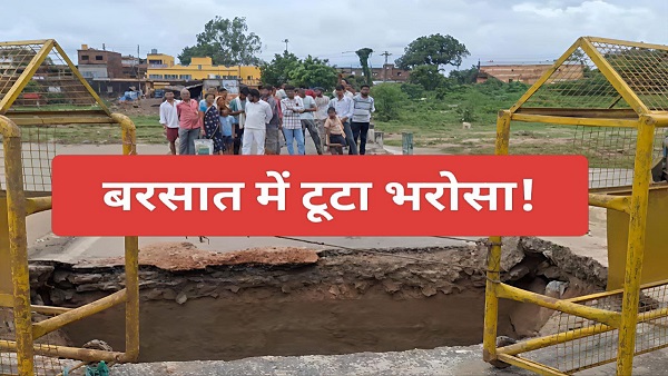 Pool Collapse Bihar