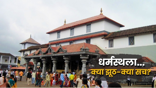 Dharmasthala Temple Controversy