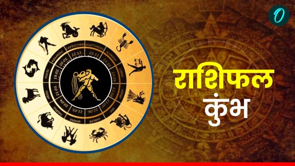 Aaj Ka Kumbh Rashifal 01 september 2025