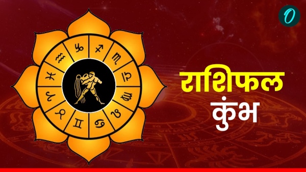 Aaj Ka Kumbh Rashifal