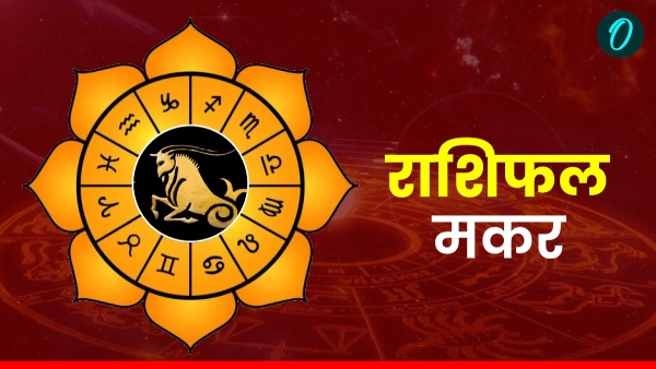 Aaj Ka Makar Rashifal 29 August 2025 Aaj Ka Makar Rashifal 29 August 2025