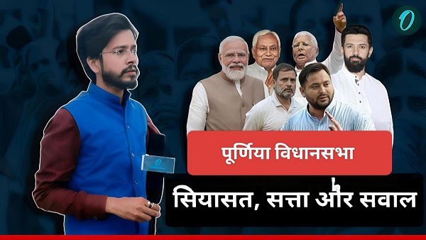 Purnia Assembly Seat