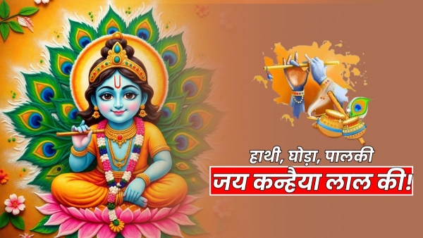 Shree Krishna Janmashtami Rangoli Ideas 2025