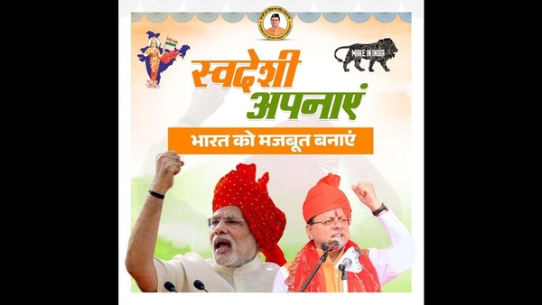 Chief Minister Promotes Swadeshi Products in Dehradun