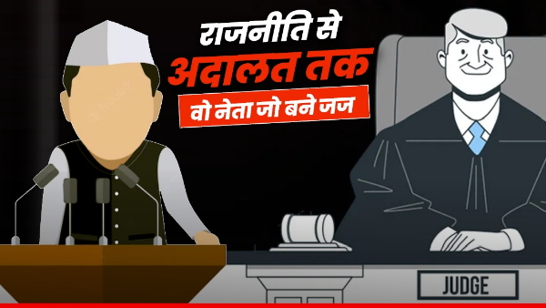 Which politicians have become judges Which politicians have become judges