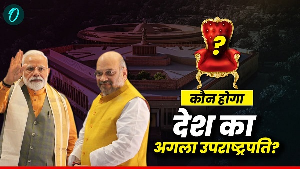 Who will be next Vice President of India Who will be next Vice President of India