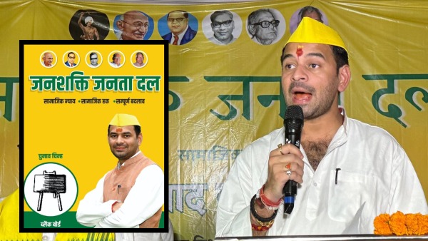 Bihar Chunav Tej Pratap Yadav