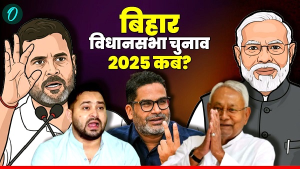 Bihar Election Date 2025